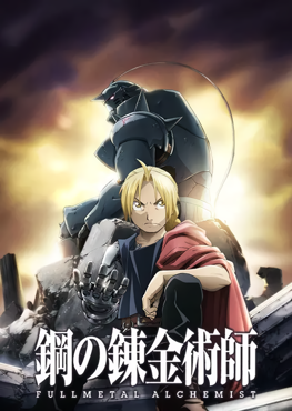 fullmetal_alchemist_brotherhood.png